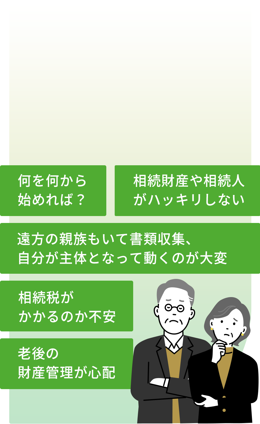 相続財産や相続人がハッキリしない、相続税がかかるのか不安